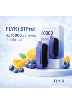FLIKY S1Pro 10000 затяжек, изображение 1
